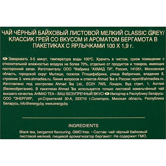Чай Ahmad Tea черный Классик Грей 100пакx1,9г/уп 2425
