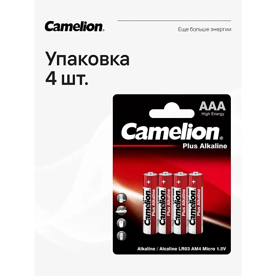 Батарейка Camelion AAA/LR 03 Plus Alkaline BL-4 1.5В(4 шт в уп.)