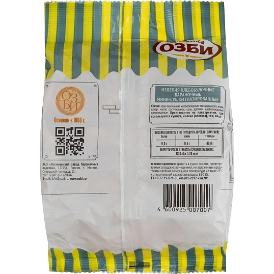 Сушки Мини-сушки глазированные  Семейка ОЗБИ  150 г 1046