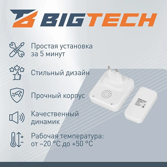 Звонок дверной Bigtech DB01B-1B1R-WH-102,беспроводной