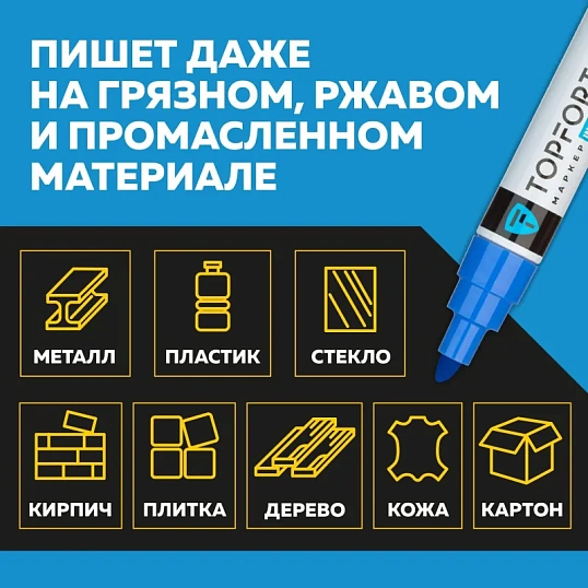 Маркер лаковый TOPFORT Industrial 8 мм синий