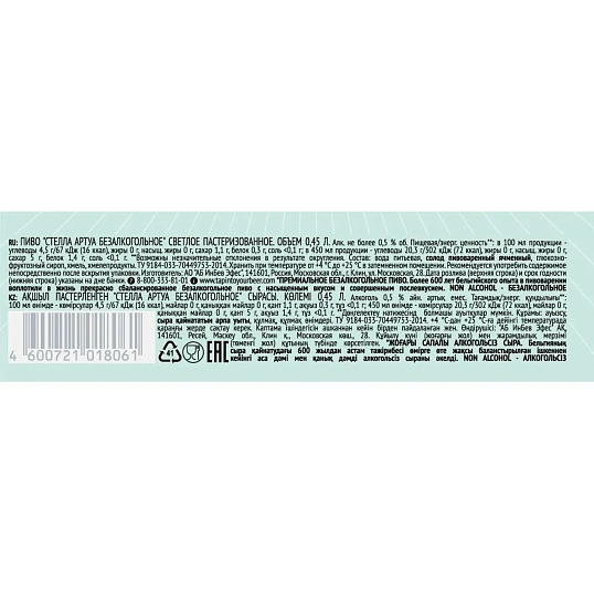 Пиво безалкогольное Stella Artois ж/б 0,45л