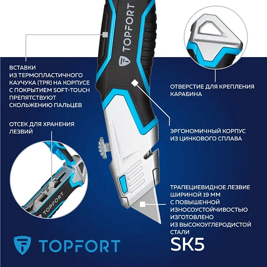 Нож универсальный TOPFORT с выдвиж.лезвием 19мм трапец.+4зап.лезвия