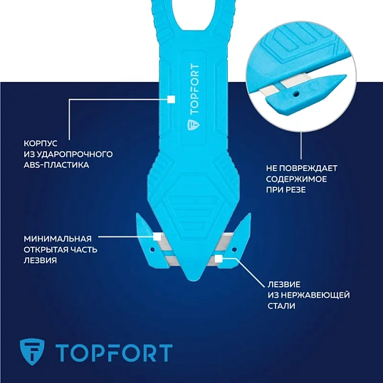 Нож д/вскр.упак.матер. TOPFORT без возможности замены лезвия