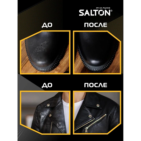 Краска для обуви из гладкой кожи 190 мл Черный (6) SALTON, 41250/18
