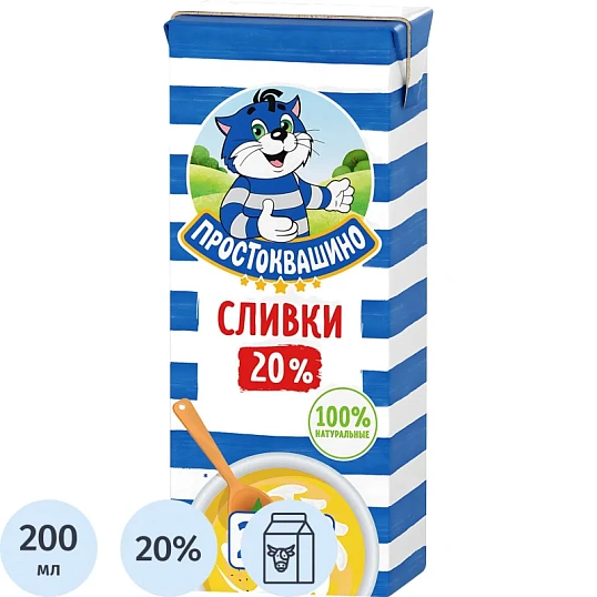 Сливки Простоквашино ультрапастеризованные 20% 200г