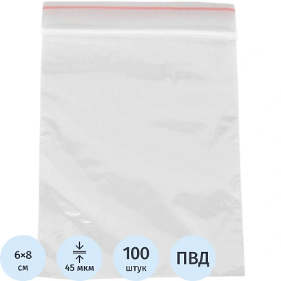 Пакет с замком (Zip Lock) 6х8 см, 45 мкм, 100 шт/уп
