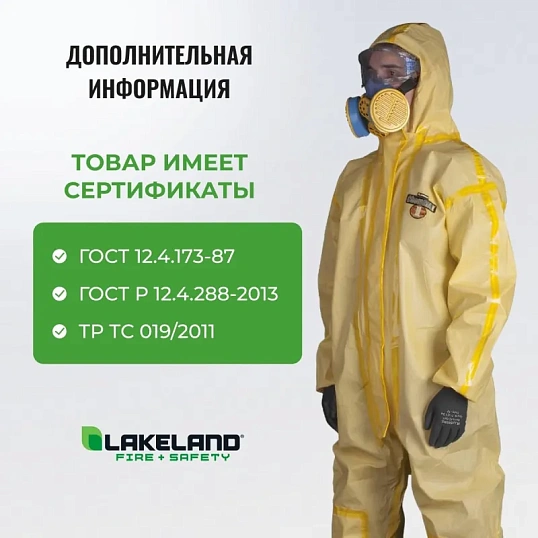 Комбинезон одноразовый защитный с капюш ChemMAX 1 желтый р-р XXL (CT1S428)