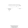 Журнал бракеража скоропорт пищ.прод:СанПиН 2.3/2.4.3590-20 2 шт/уп КЖ-136/1