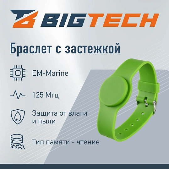 Браслет доступа (RFID-браслет) Bigtech EM-Marine, с застежкой зел(40шт/уп)