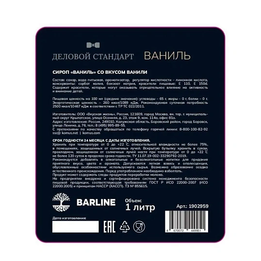 Сироп Деловой Стандарт Ваниль,стекло, 1л