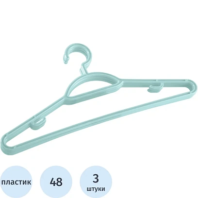 Вешалка-плечики BP_ для легкой одежды (431235631) Р.48 св-голубой (3 шт/уп)