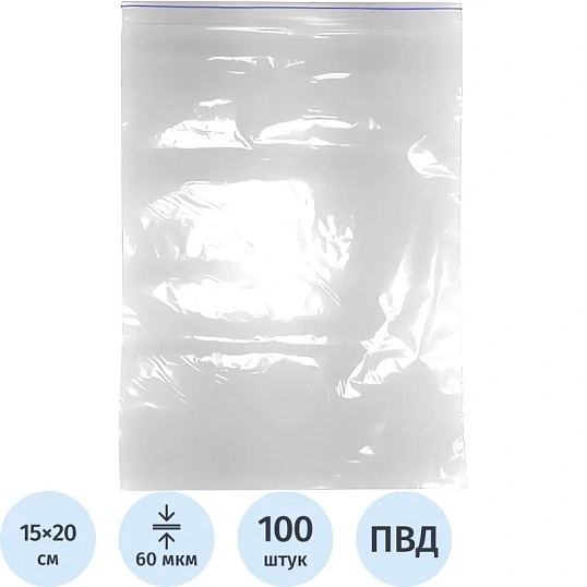 Пакет с замком (Zip Lock) 15х20 см, 60 мкм, 100 шт/уп