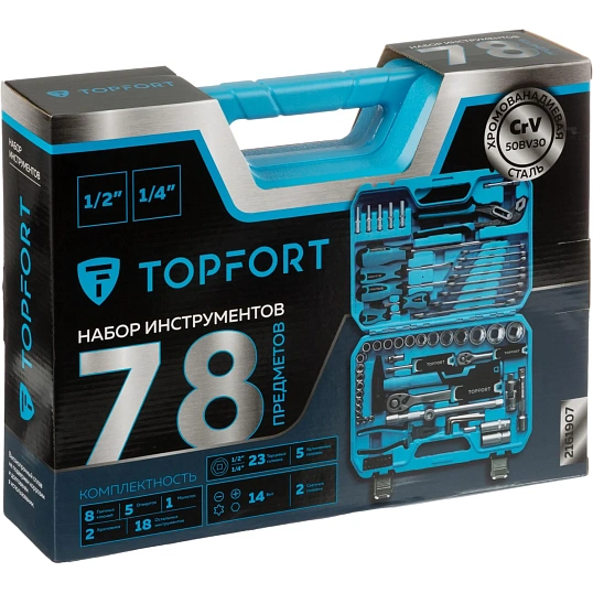 Набор инструмента Topfort 78 предмета 1/2 и 1/4