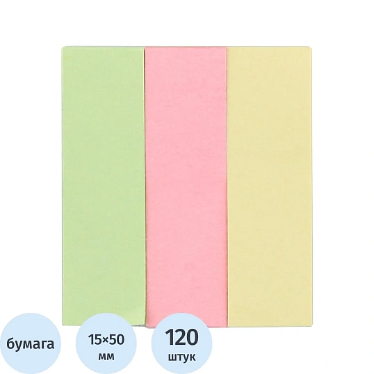 Клейкие закладки бумажные 3цв.по 40л. 15ммх50 Attache