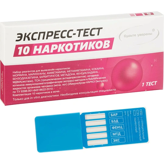 Тест на выявление десяти видов наркотиков, Мульти-Экспресс