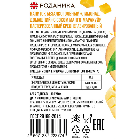 Лимонад домашний Роданика с соком Манго-маракуйя газ стекло 0,33 л