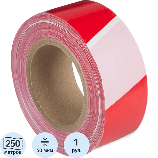 Лента оградительная красно-белая 50мм х250м