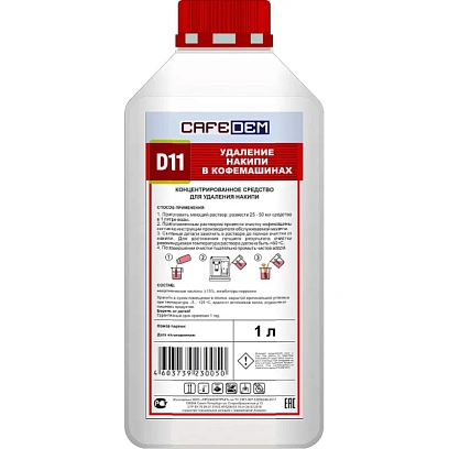 Средство для удаления накипи в кофемашинах CAFEDEM D11,флакон 1,0 кг