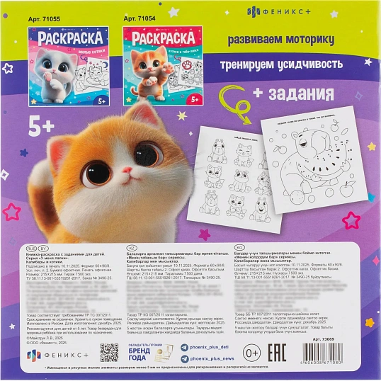 Раскраска книжка У меня лапки 3шт/уп, 215x215 мм, 8 л, в ас-те,74941