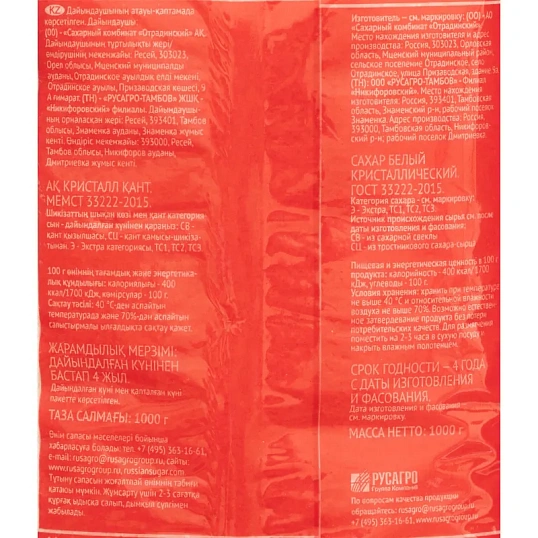 Сахарный песок Русский сахар,  1кг