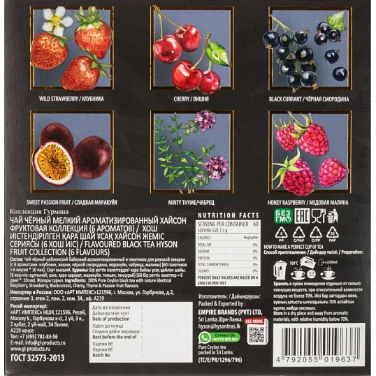 Чай HYSON черн. Gurmet Tea Collection 60 пак x 1.5гр/уп