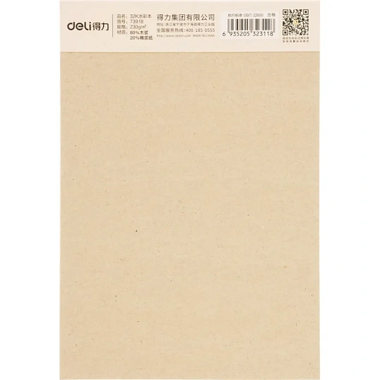 Альбом для скетчинга Deli 73918 32K 230г/м2