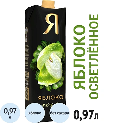 Сок Я Яблоко, осветленный, 0,97л