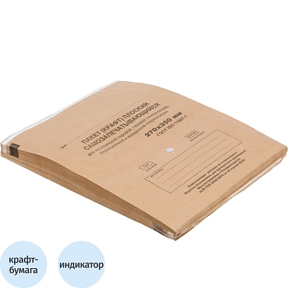 Крафт-пакет для стерилизации 270 х 350 мм самокл. 100 шт/уп Террамед