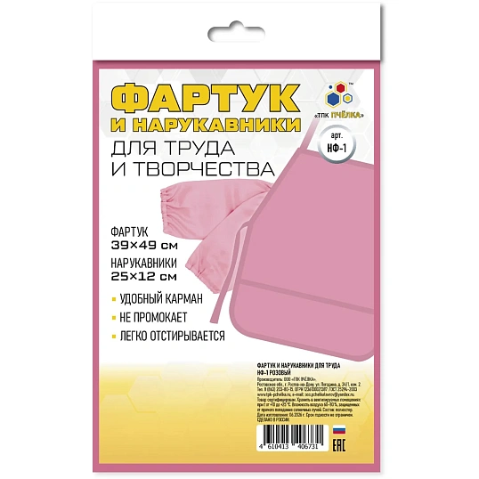 Фартук и нарукавники для труда 490/390; НФ-1, РОЗОВЫЙ