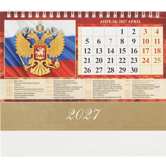 Календарь-домик настольный 2027 Гос.символ.с гос.праз 1спир 200х140 0927005