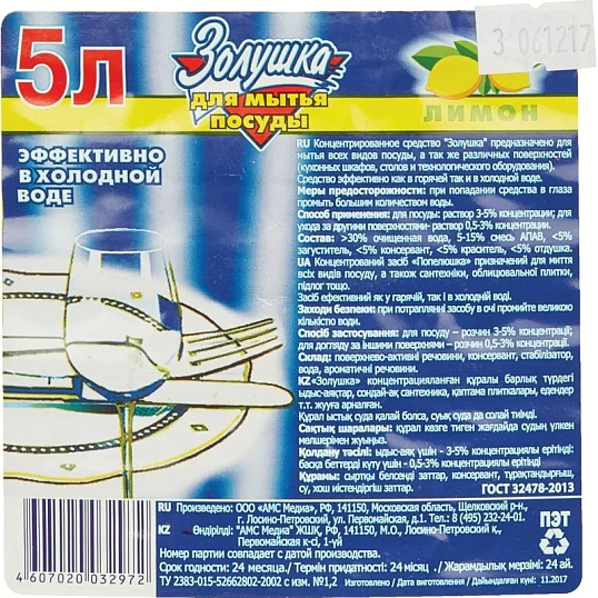 Средство для мытья посуды ЗОЛУШКА Лимон 5л ПЭТ Бутылка