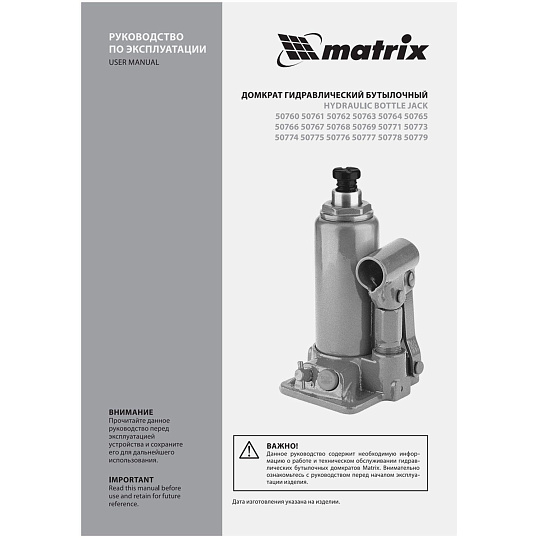 Домкрат гидравлический бутылочный, 2т, 158-308 мм Matrix 50760