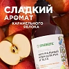 Крем для рук и тела SYNERGETIC Карамельное яблоко и ваниль 380 мл