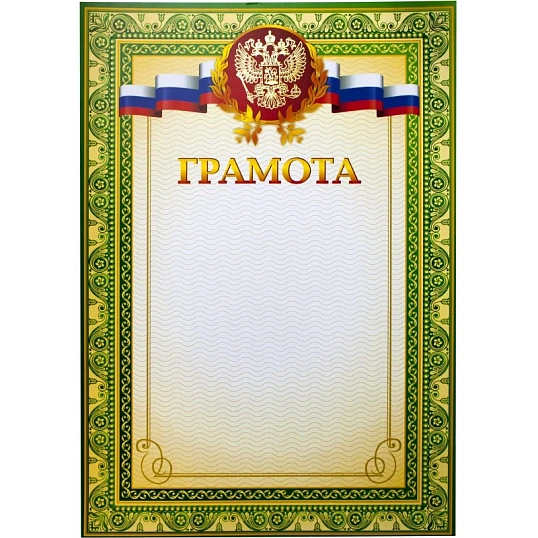 Грамота А4 тиснение, 230г.,уп.10шт.