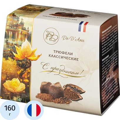 Конфеты ПоД'АрИ трюфели классические, 160г