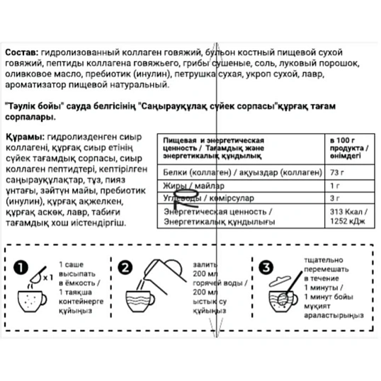 Бульон Круглые сутки костный грибной в стиках, 15 саше по 5г