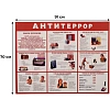 Информационный стенд Антитеррор красный 910х700мм 884