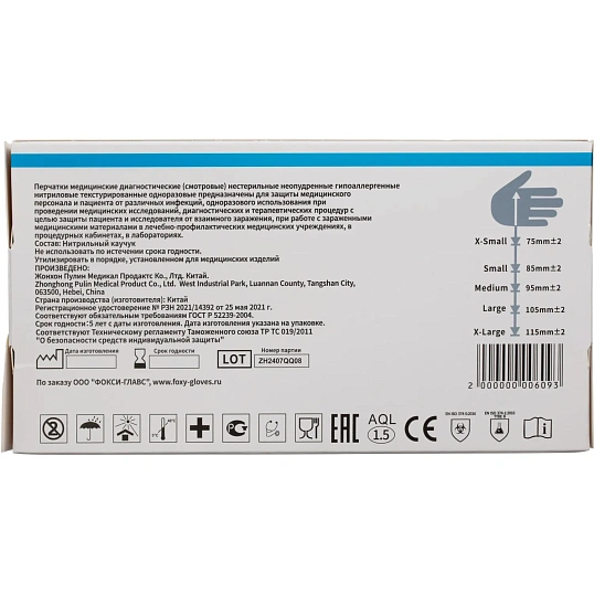Перчатки нитрил., н/с, н/о,3,5гр./шт,глб/глб уп. FOXY-GLOVES (XL)50 пар/уп
