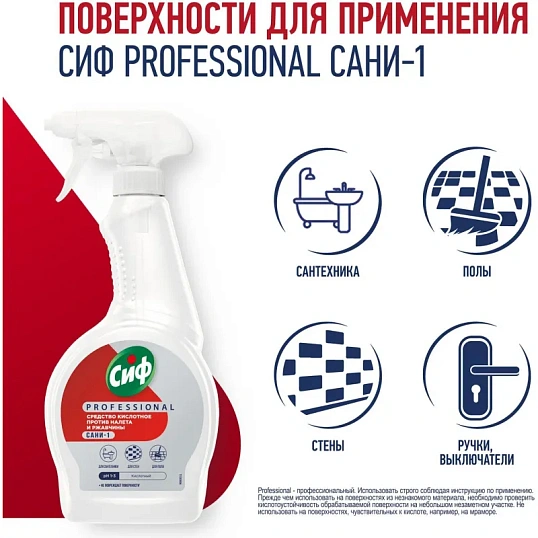 Средство для сантехники Сиф профессиональное кисл. от ржав и нал. 500мл т/р