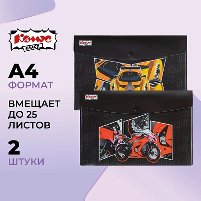Папка-конверт на кнопке А4 Комус Класс Урбан мото, 200 мкм, 2 шт/уп