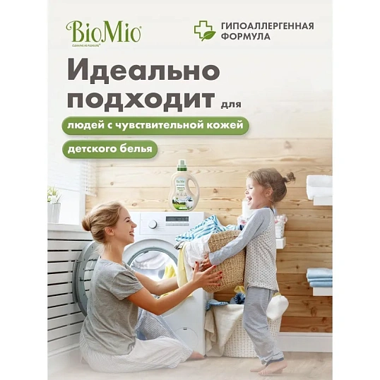 Гель для стирки BioMio BIO GEL LAUNDRY COLORS&WHITES универсальный, 900 мл