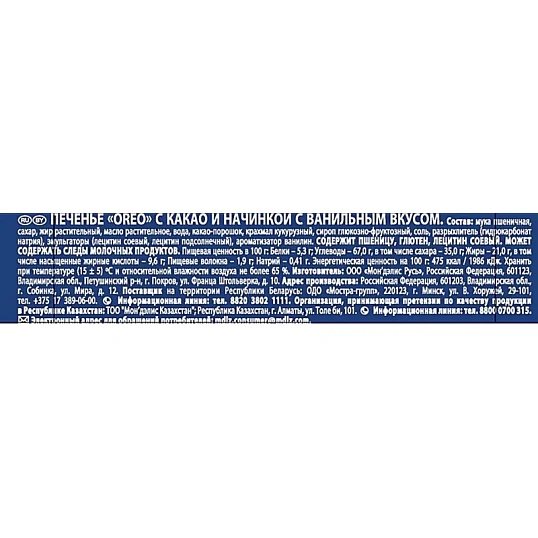 Печенье OREO 12шт*38г