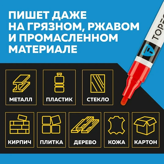 Маркер лаковый TOPFORT Industrial 4 мм красный