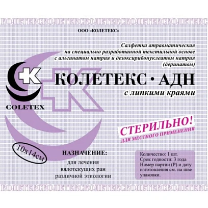 Салфетки Колетекс-АДН альгинат, дезоксирибонуклеатом 10х14см стер 10шт/уп