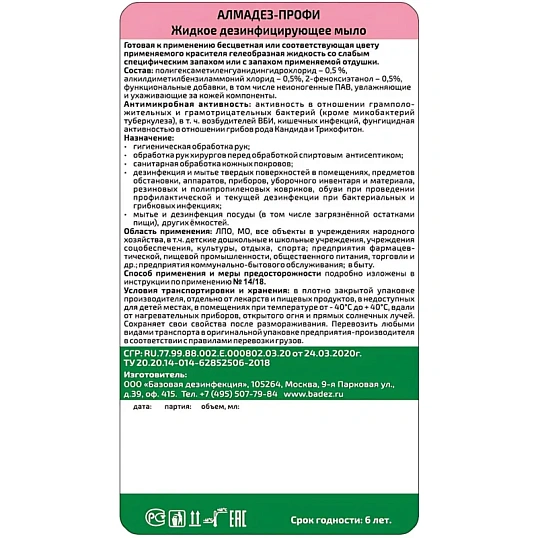 Мыло жидкое дезинф. Алмадез-Профи 5 л