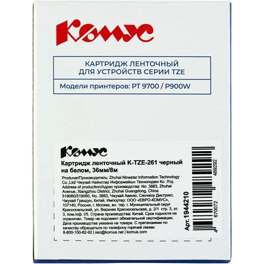 Картридж Комус TZE-261(Brother TZE-261 черный на белом ,36мм/8м)
