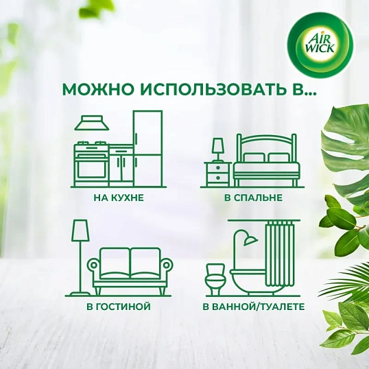 Освежитель воздуха автоматический наб Air Wick+смен бал Нежный шелк и лилия