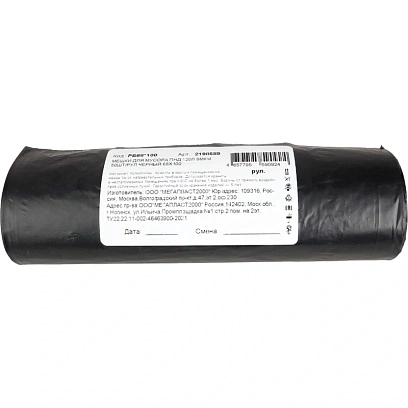 Мешки для мусора ПНД 120л 9мкм 50шт/рул черный 68x100
