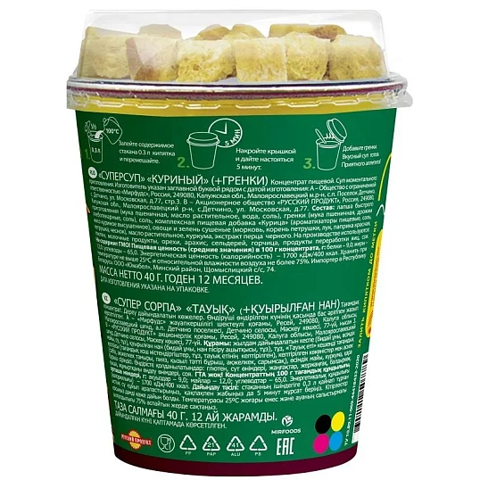 Суп Суперсуп Куриный+гренки 40г 12шт/уп